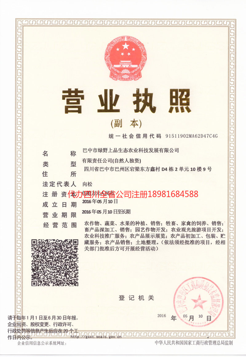 厦门厦门绿野上品生态农业科技发展有限公司