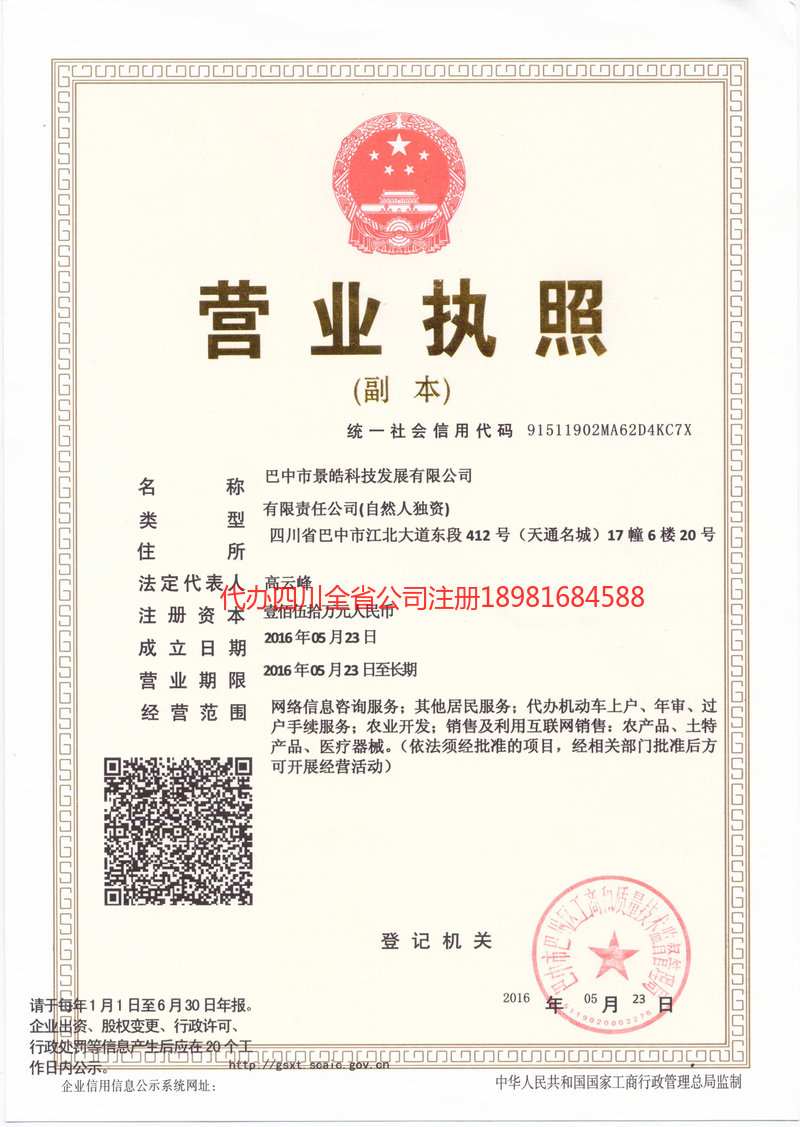 厦门厦门景皓科技发展有限公司