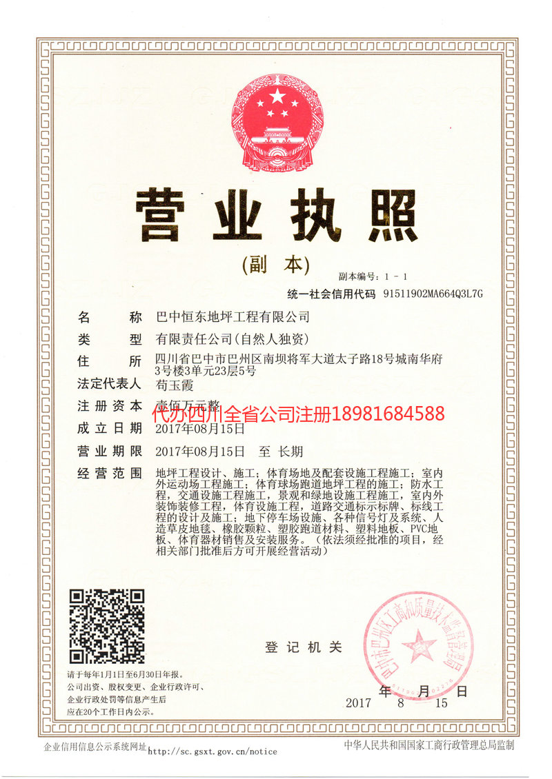 厦门厦门恒东地坪工程有限公司