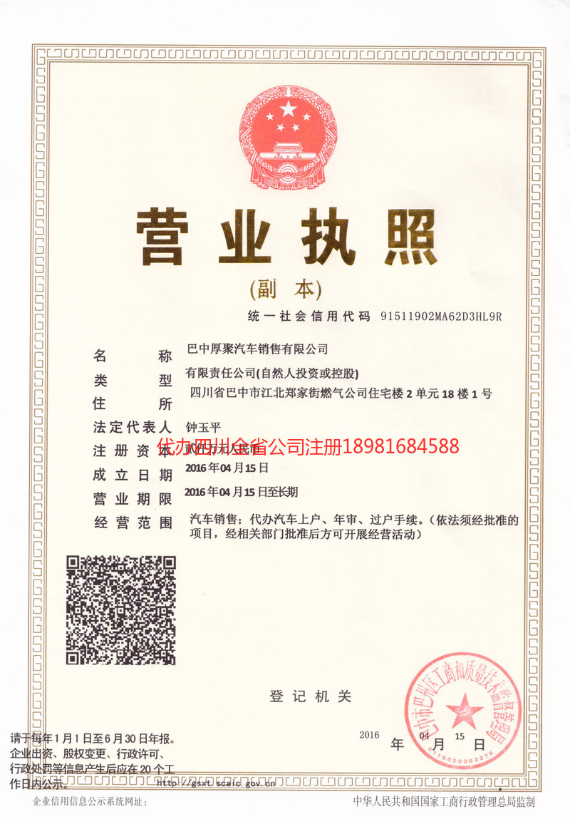 厦门厦门厚聚汽车销售有限公司