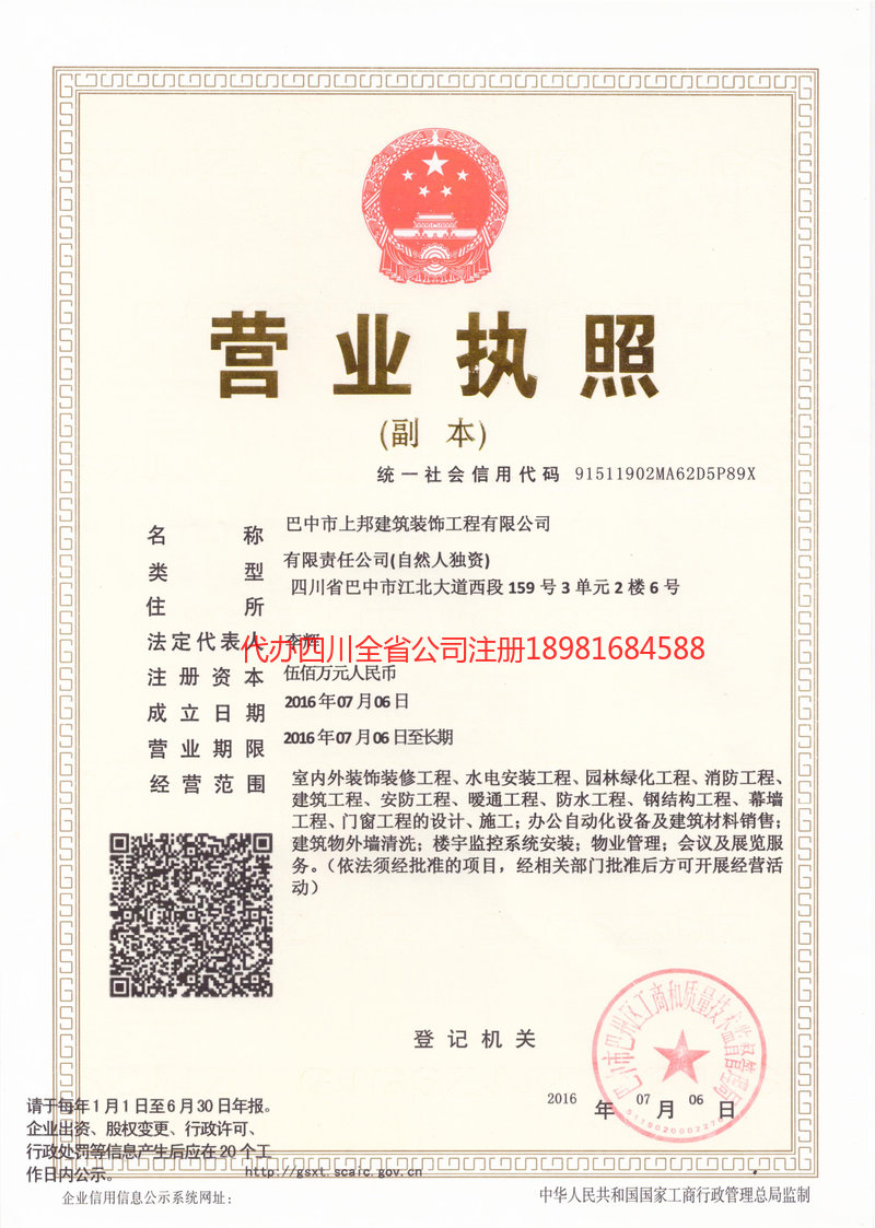 厦门厦门上邦建筑装饰工程有限公司