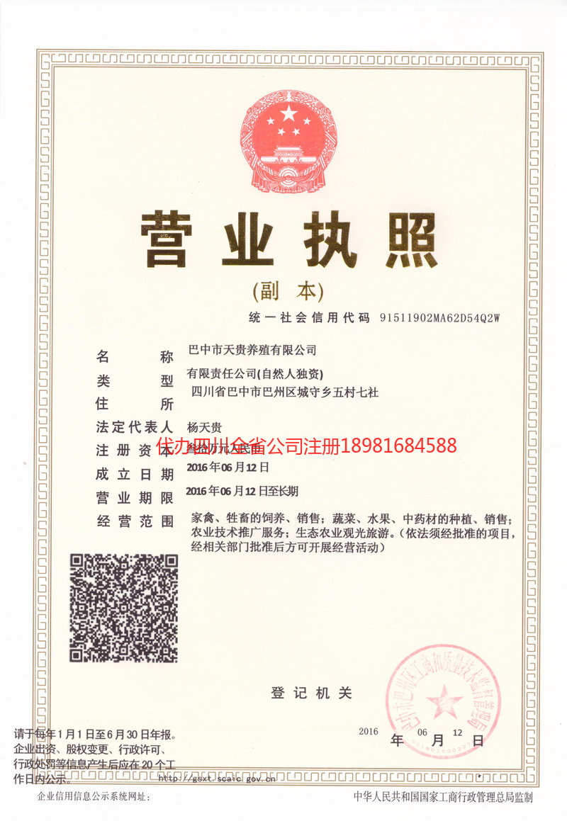 厦门厦门天贵养殖有限公司