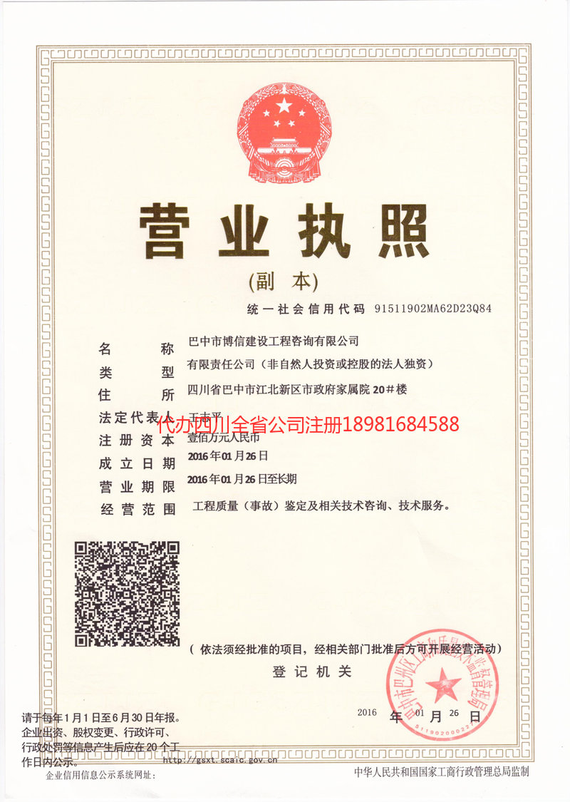 厦门厦门博信建设工程咨询有限公司