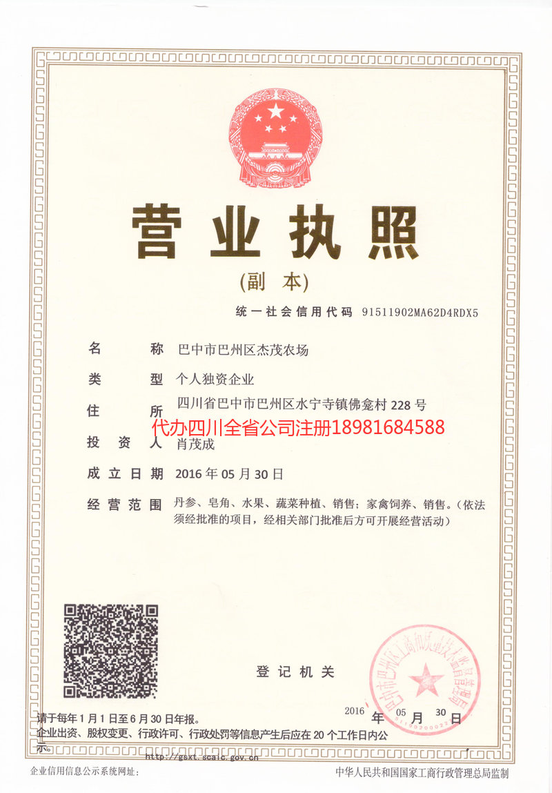 厦门厦门杰茂农场