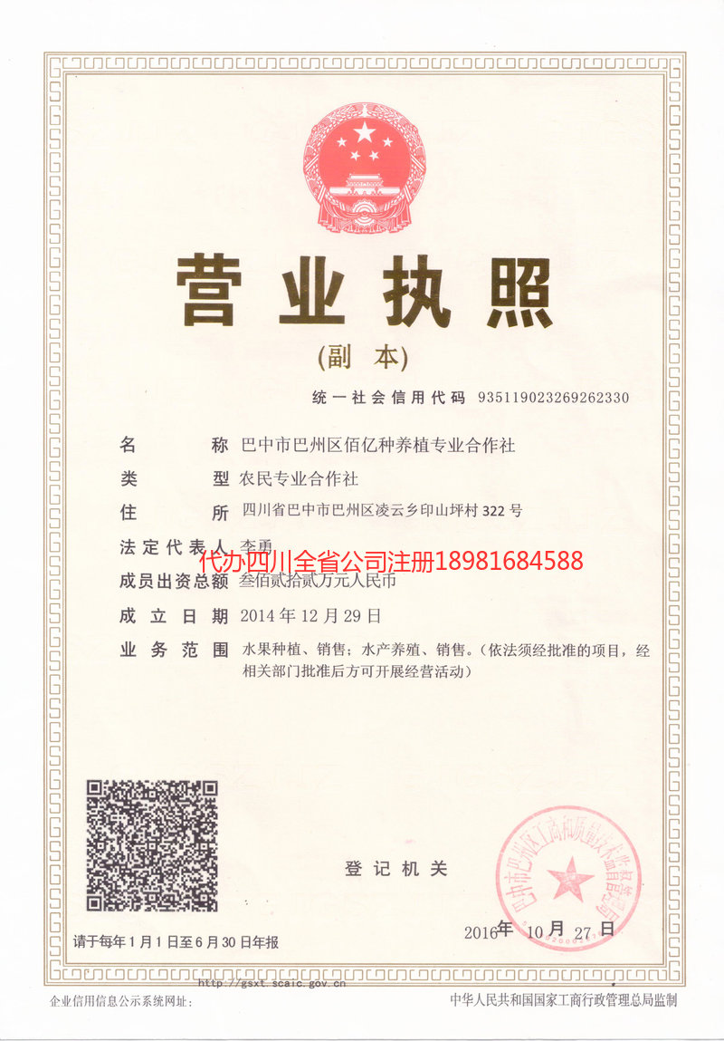 厦门厦门佰亿种养殖专业合作社