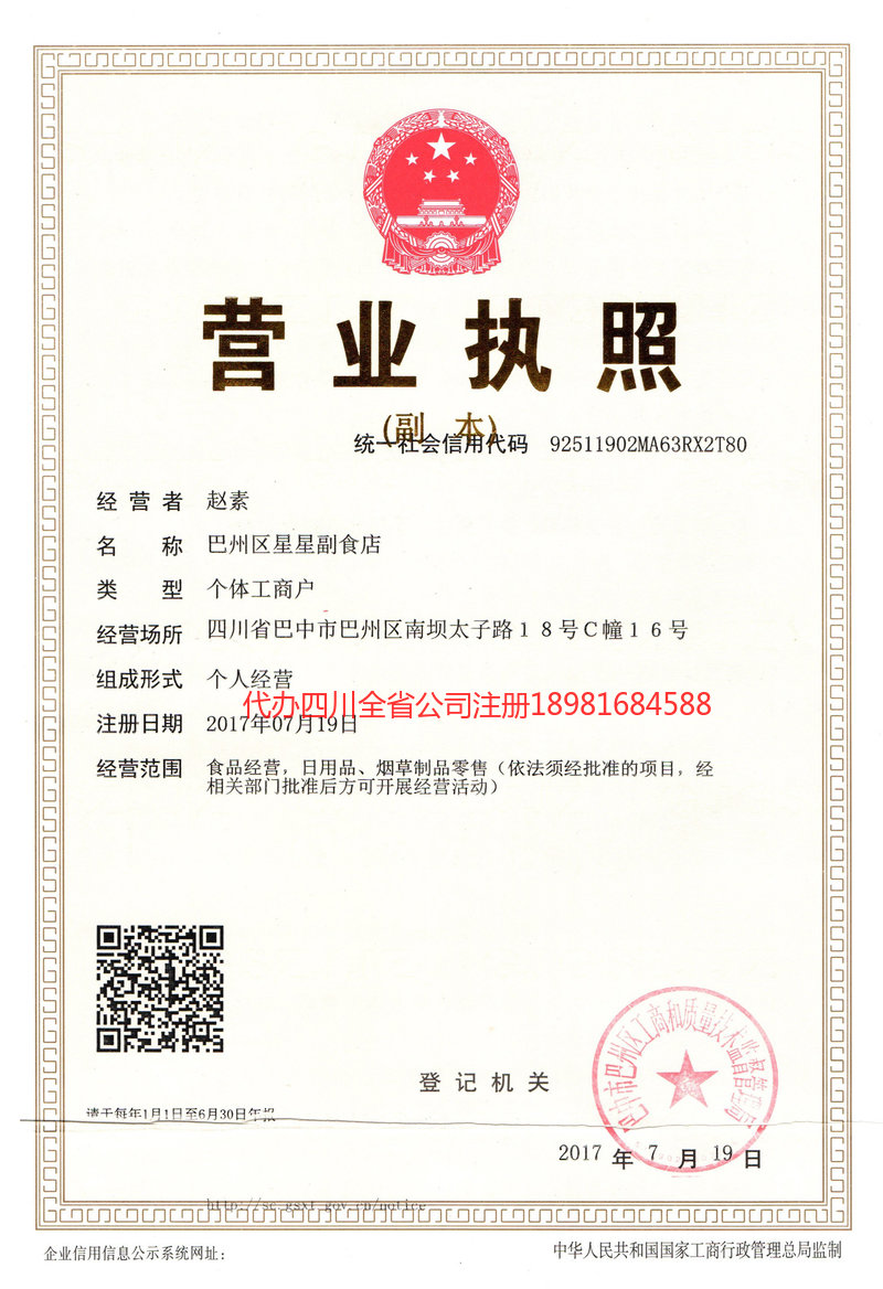 厦门厦门星星副食店