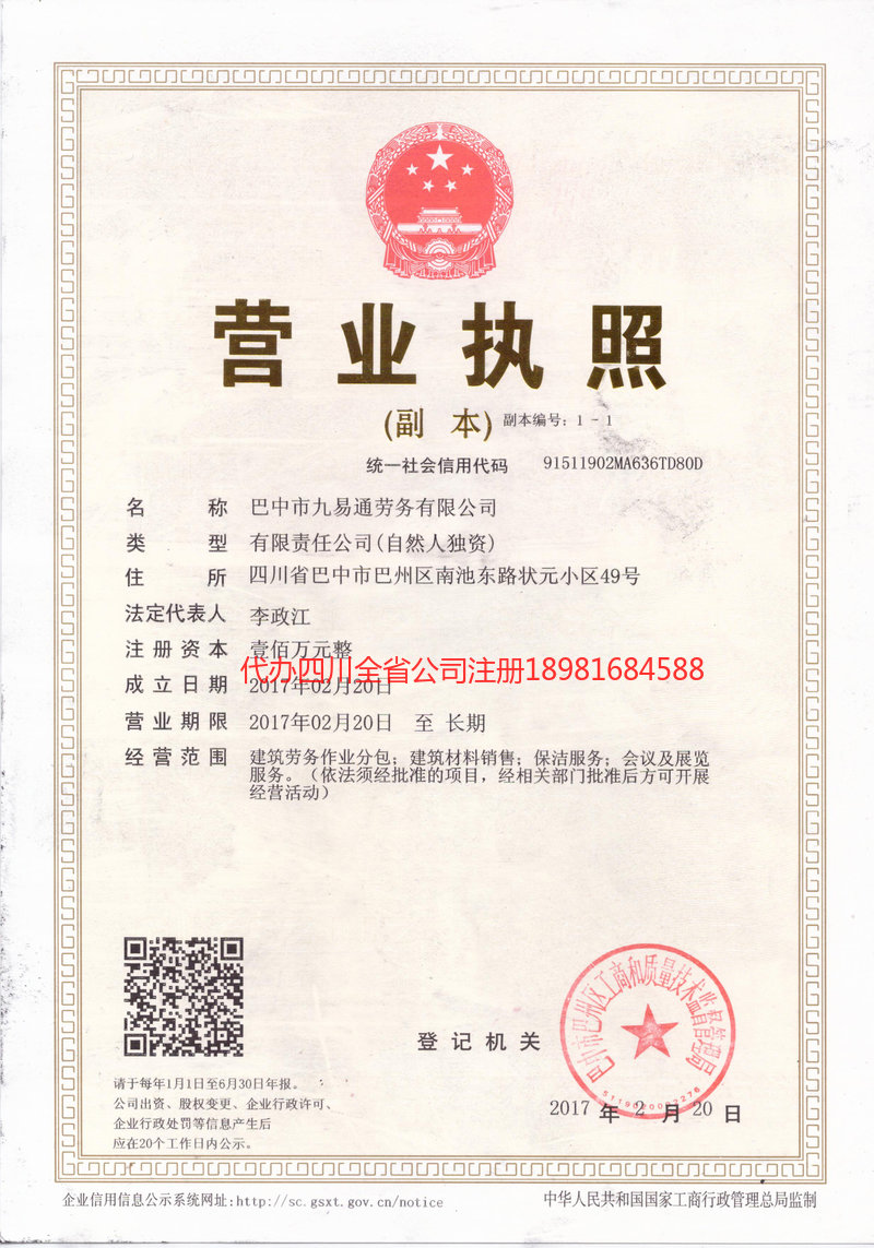 厦门厦门九易通劳务有限公司