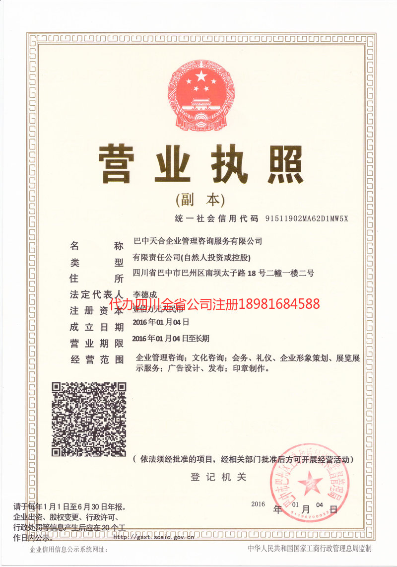 厦门厦门天合企业管理咨询服务有限公司