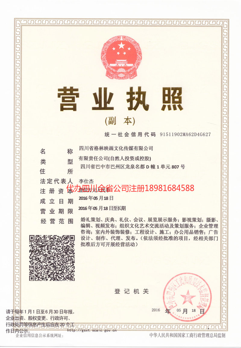 厦门厦门格林映画文化传媒有限公司