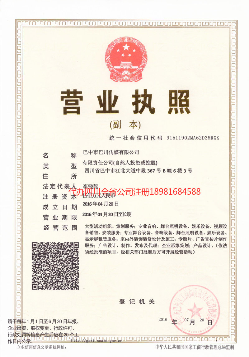 厦门厦门巴川传媒有限公司