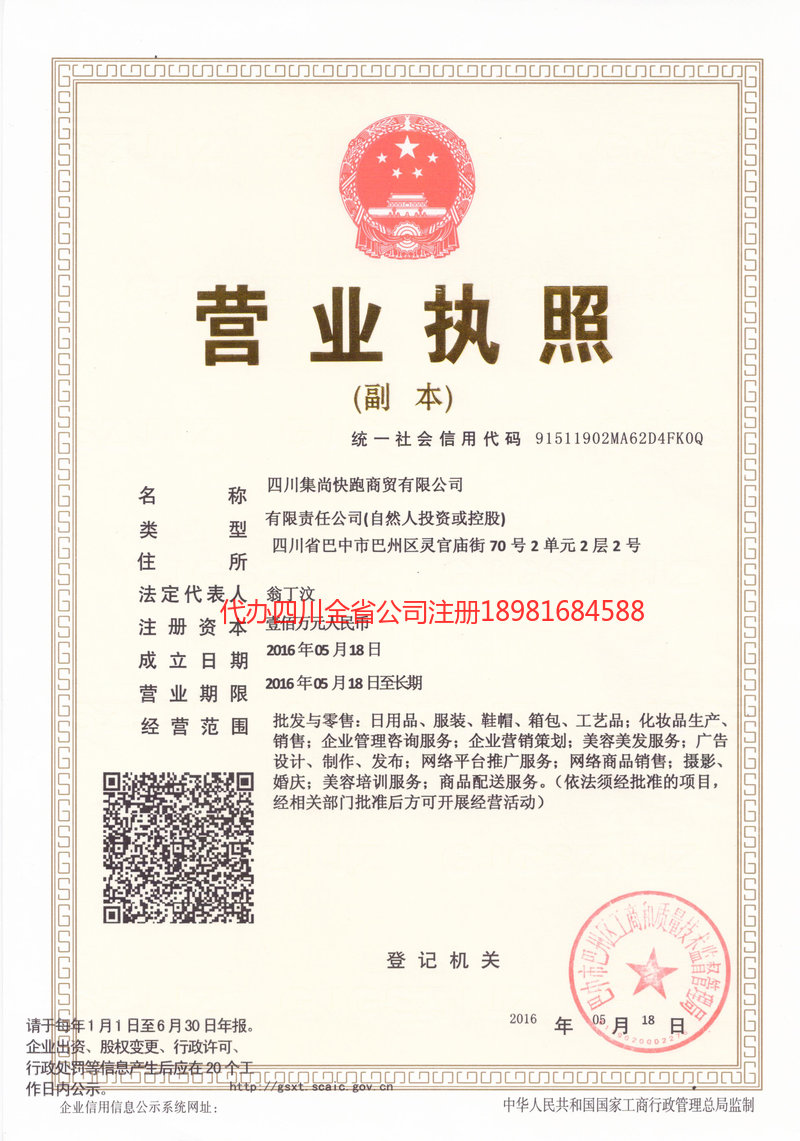 厦门厦门集尚快跑商贸有限公司