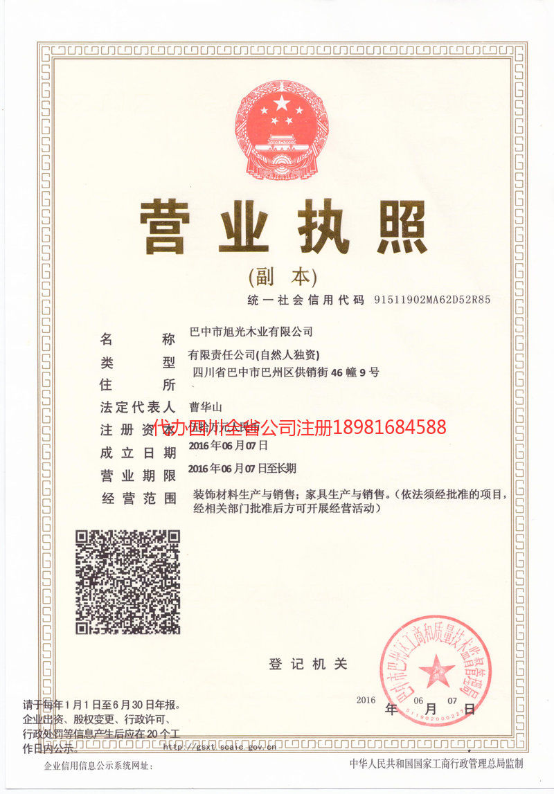 厦门厦门旭光木业有限公司