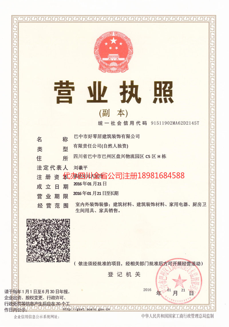 厦门厦门好零居建筑装饰有限公司