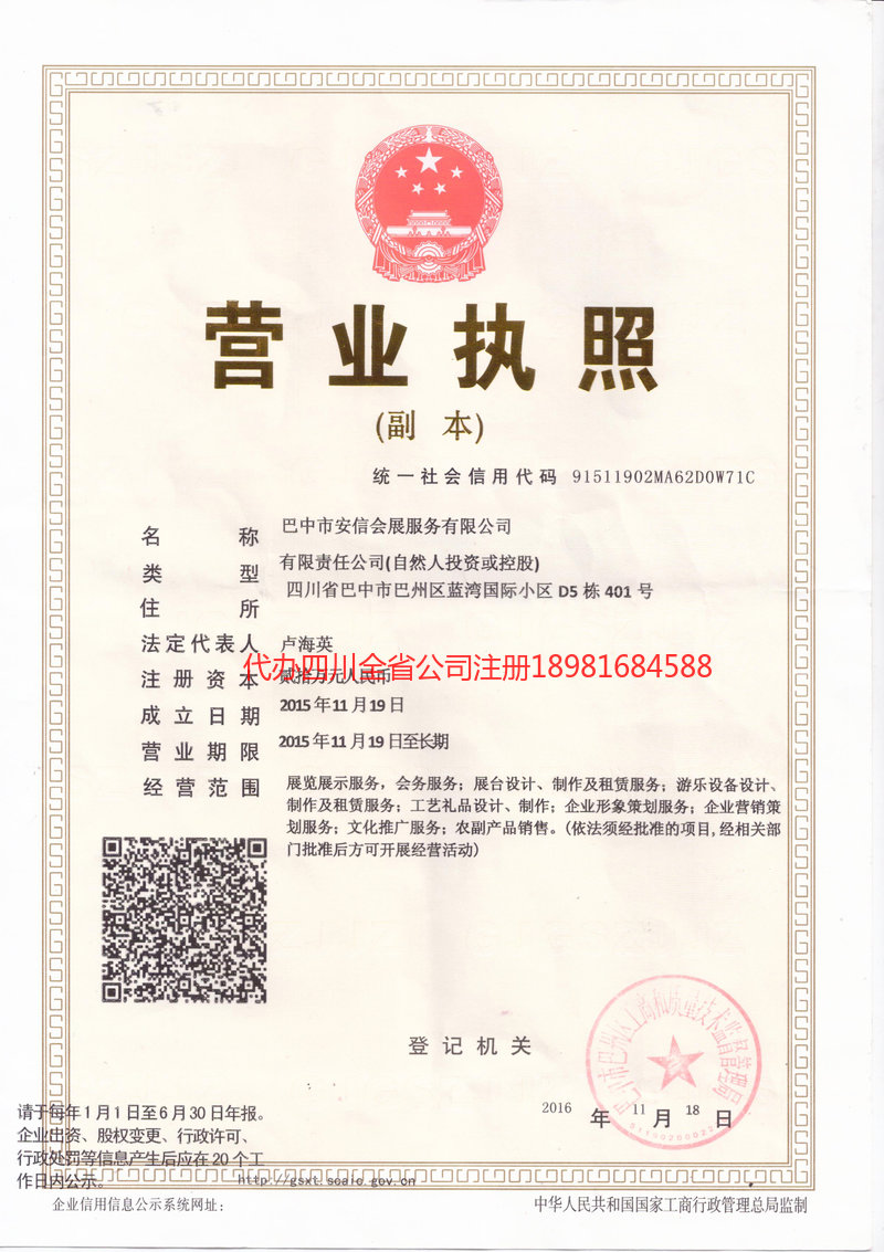 厦门厦门安信会展服务有限公司