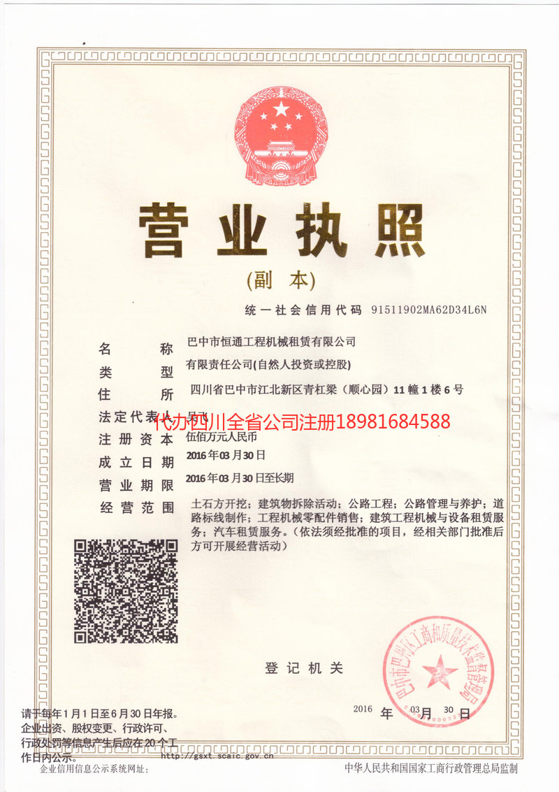 厦门厦门恒通工程机械租赁有限公司