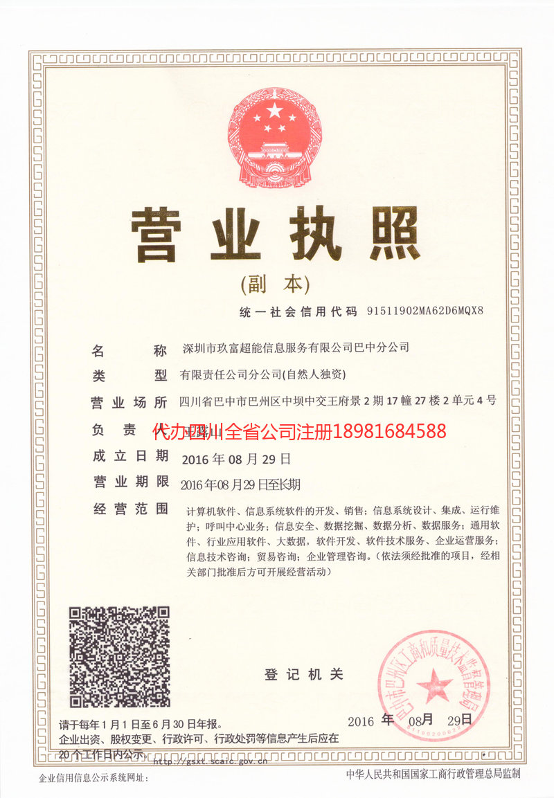 厦门厦门玖富超能信息服务有限公司